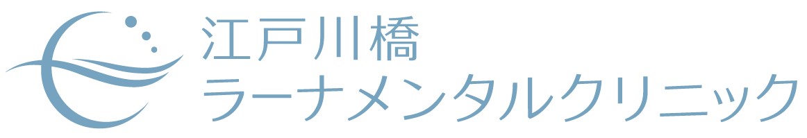 江戸川橋ラーナメンタルクリニック