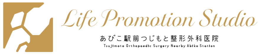 あびこ駅前つじもと整形外科医院
