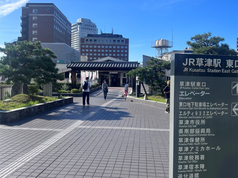 JR東海道本線「草津駅」東口より徒歩15分