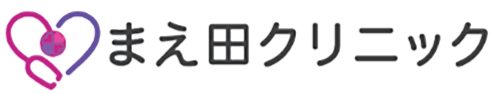 まえ田クリニック