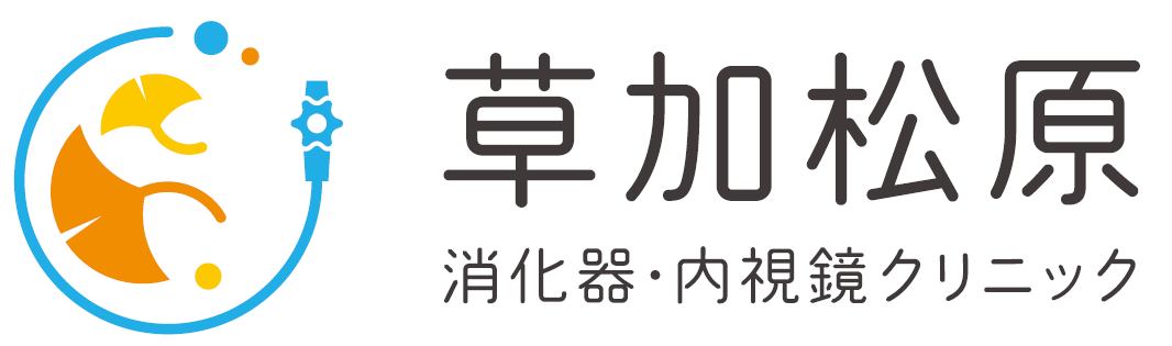 草加松原 消化器・内視鏡クリニック