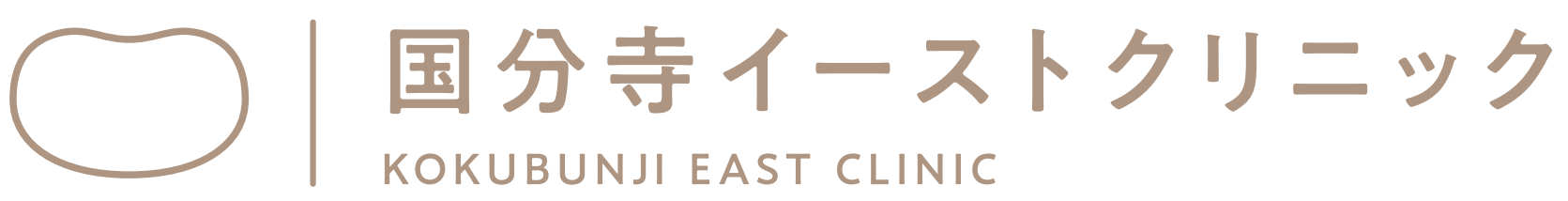 国分寺イーストクリニック