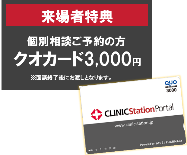 医療経営・医院開業ゼミナール CLINIC Station LIVE＠大阪