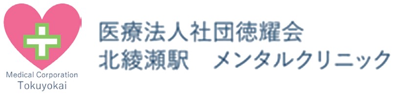 北綾瀬駅メンタルクリニック