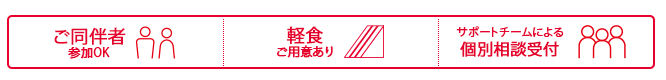 医療経営・医院開業ゼミナール CLINIC Station LIVE＠大阪