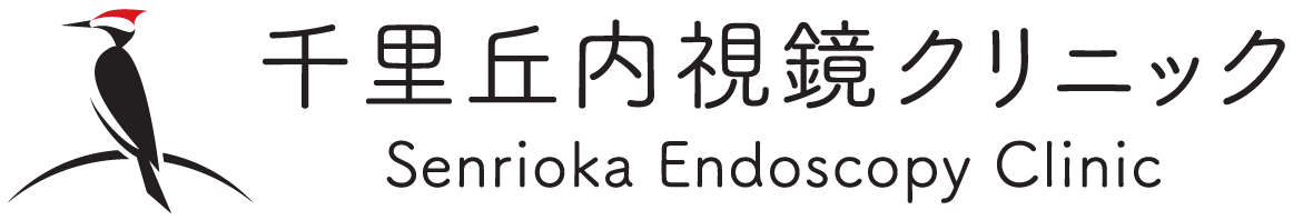 千里丘内視鏡クリニック