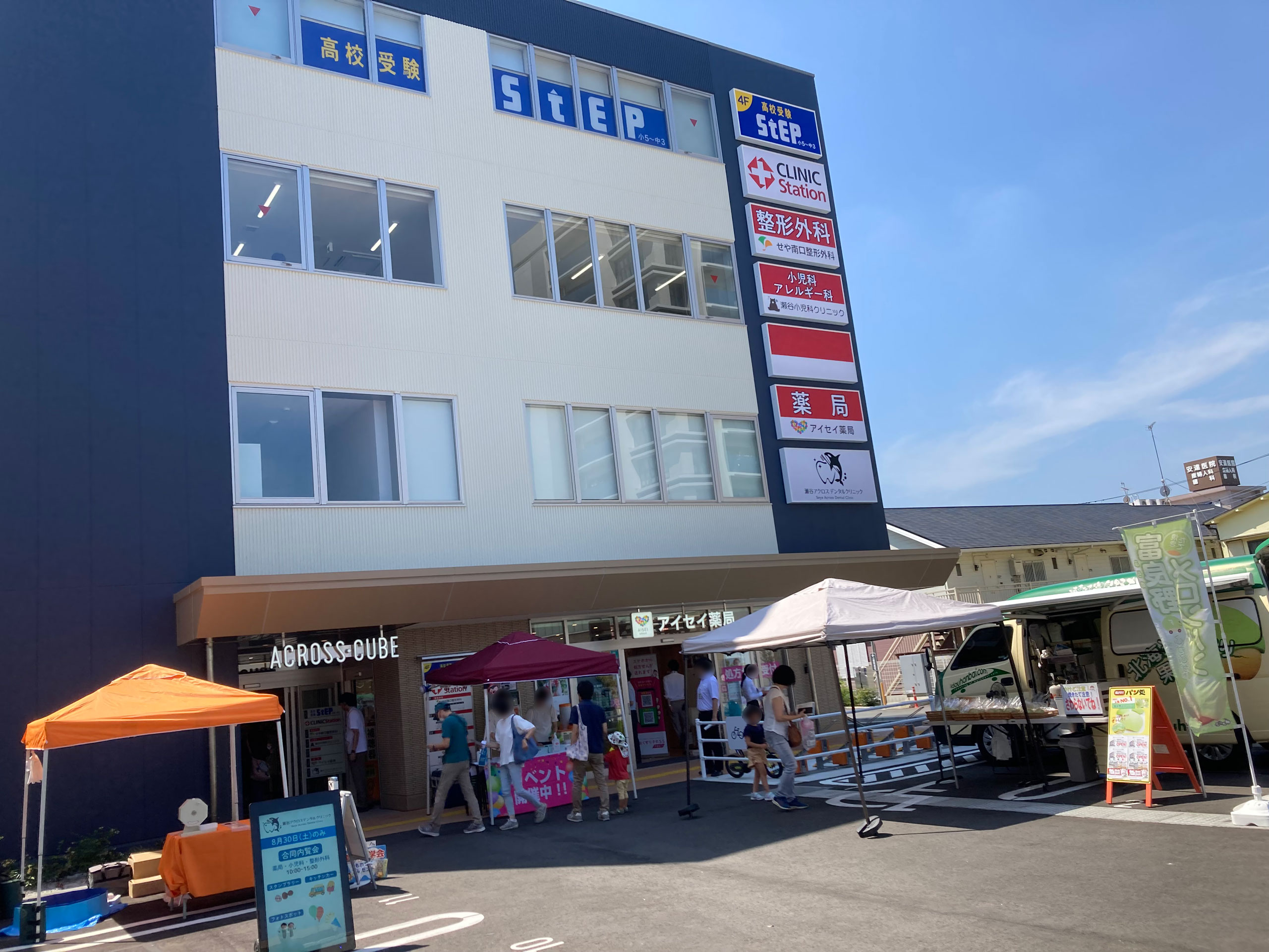 クリニックステーション瀬谷　内覧会