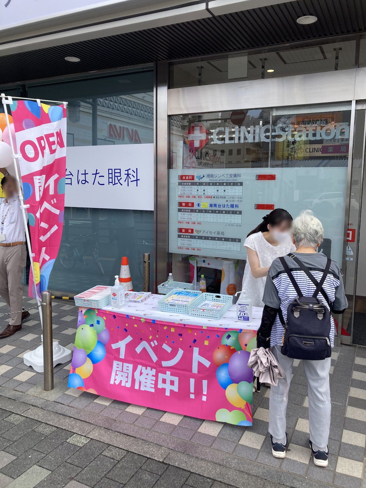 クリニックステーション 湘南台　内覧会
