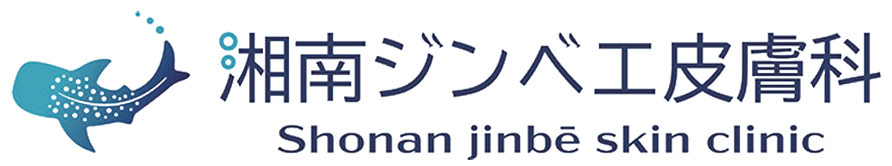 湘南ジンベエ皮膚科