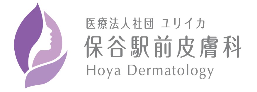 保谷駅前皮膚科