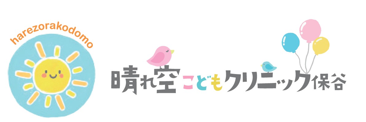 晴れ空こどもクリニック