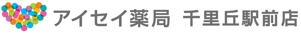 アイセイ薬局　千里丘駅前店
