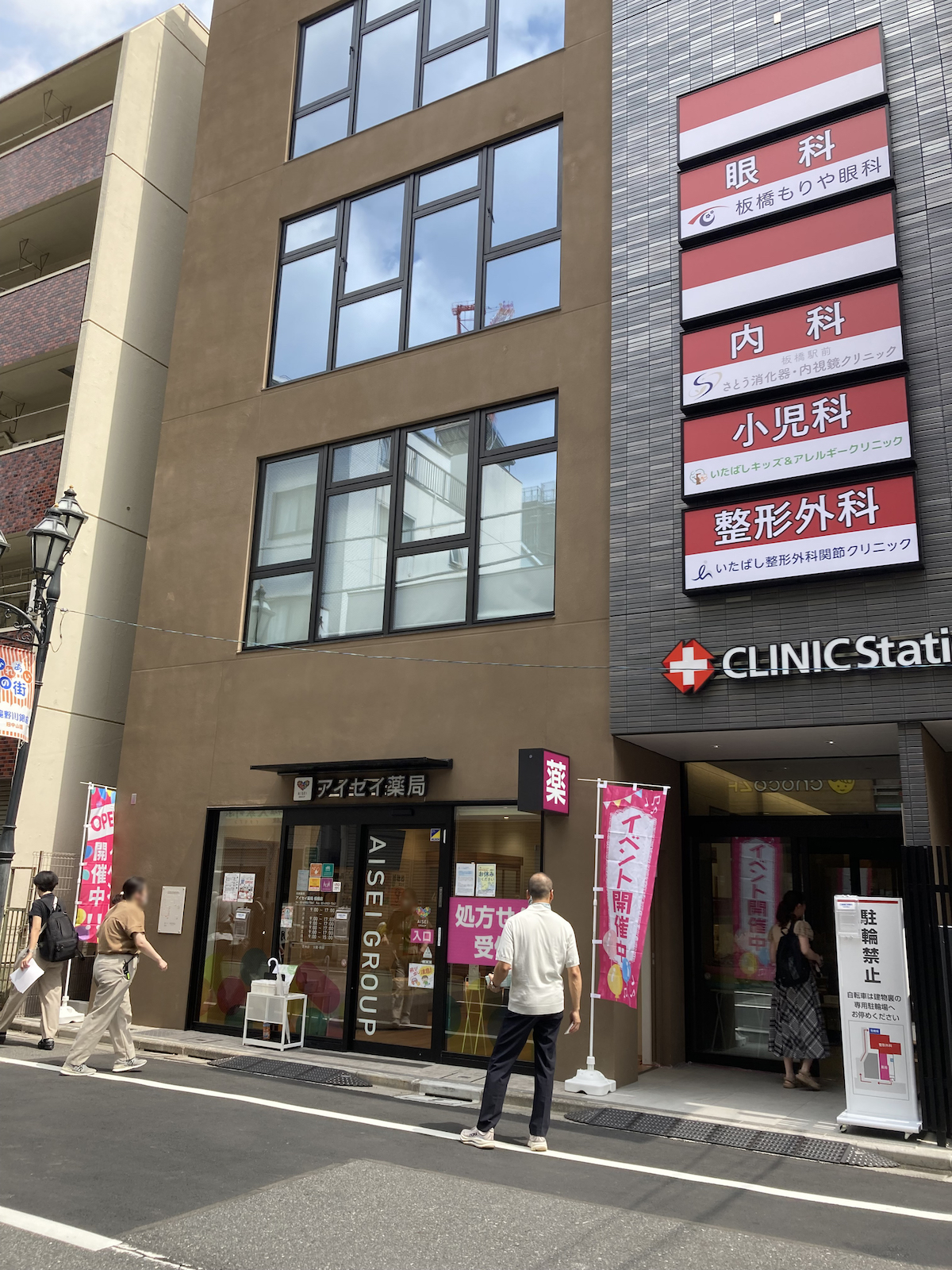 クリニックステーション 板橋